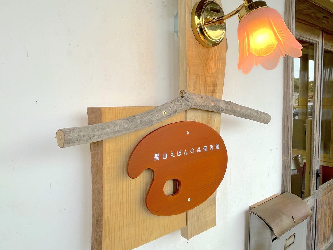 リサイクルコットンを採用した農保連携保育園 - 睡眠屋