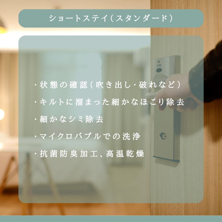 布団のホテル(ショートステイ・スタンダード) - 睡眠屋