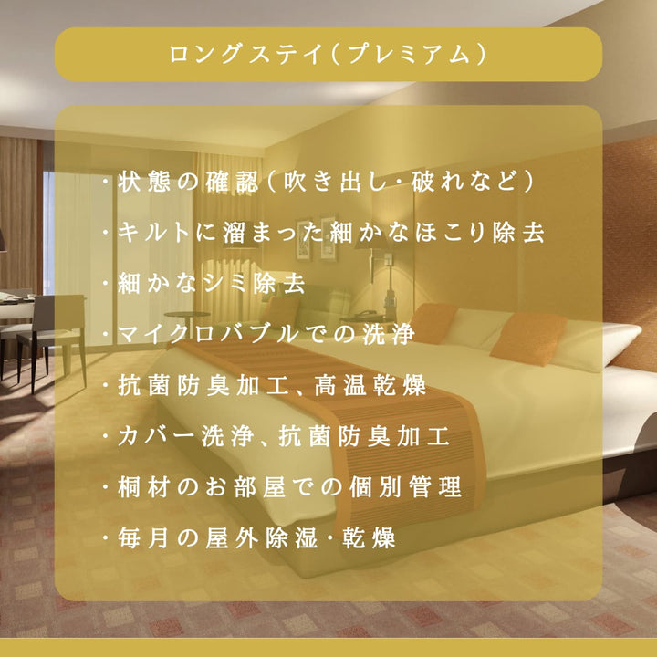 布団のホテル(ロングステイ・プレミアム) - 睡眠屋