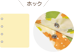 睡眠屋のお昼寝布団のカバー開閉方式の説明画像(ホック)