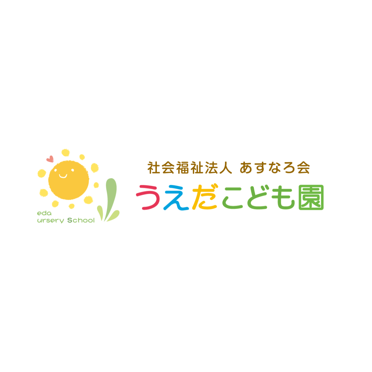 うえだこども園 お昼寝布団サービス - 睡眠屋