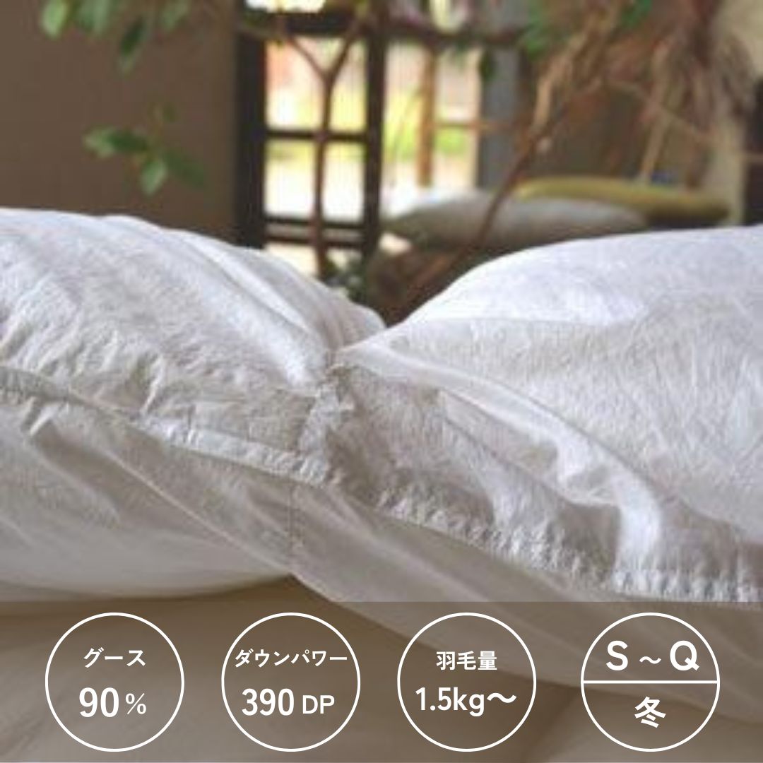 羽毛布団　ロング＆ロング（本掛け） - 睡眠屋