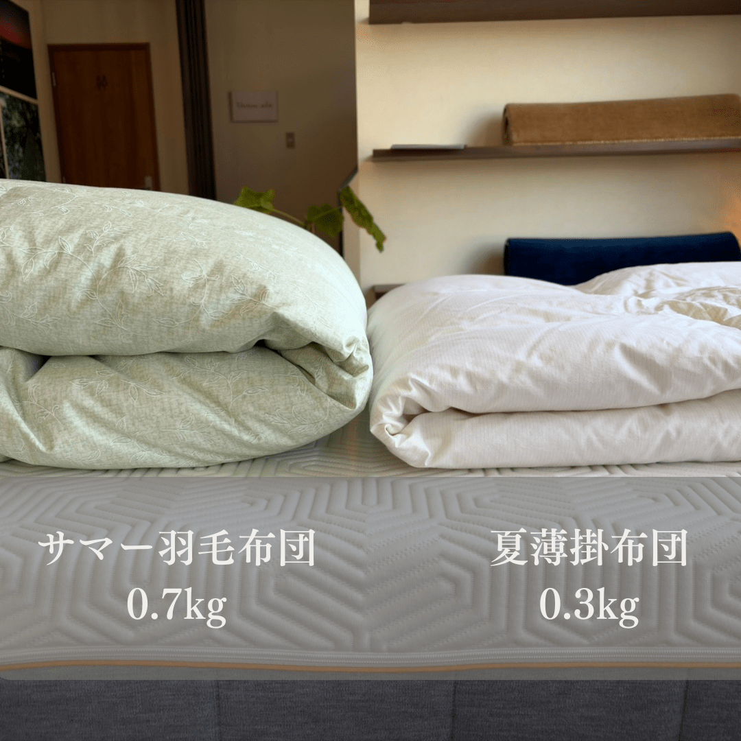 睡眠屋のサマー羽毛布団 - 睡眠屋