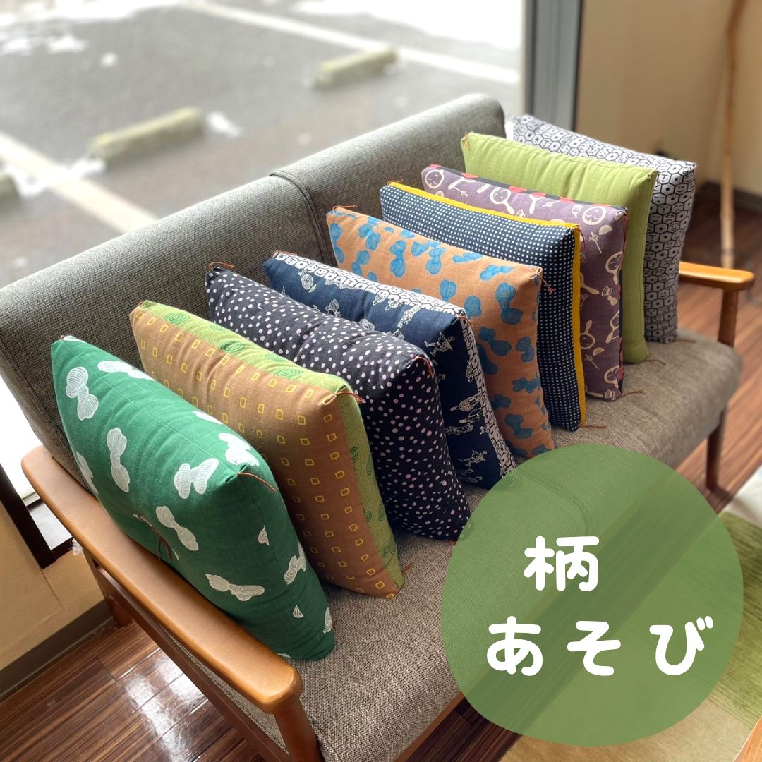 座布クッション 柄あそび - 睡眠屋