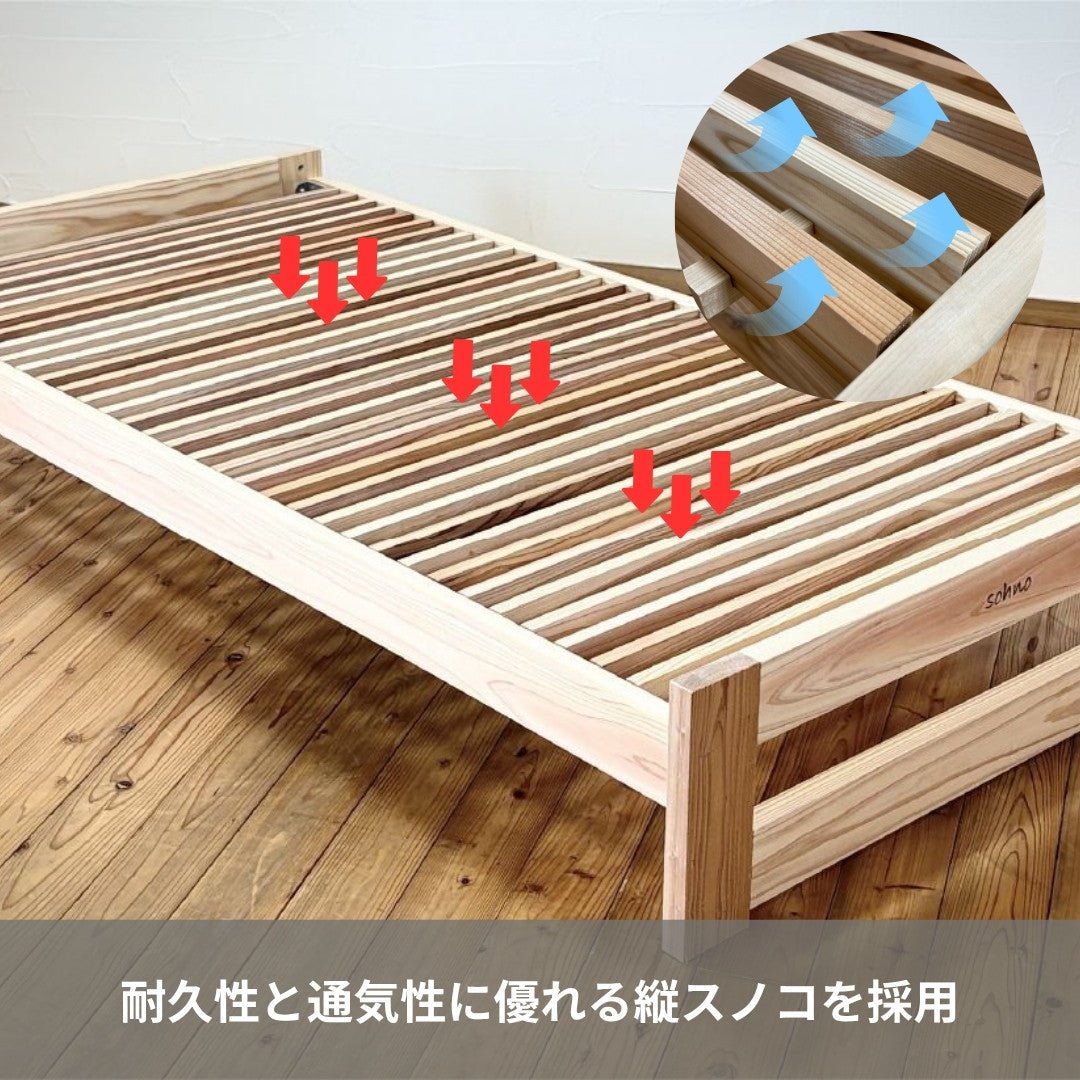 ニューリゲル [国産天然スギ無垢材] - 睡眠屋