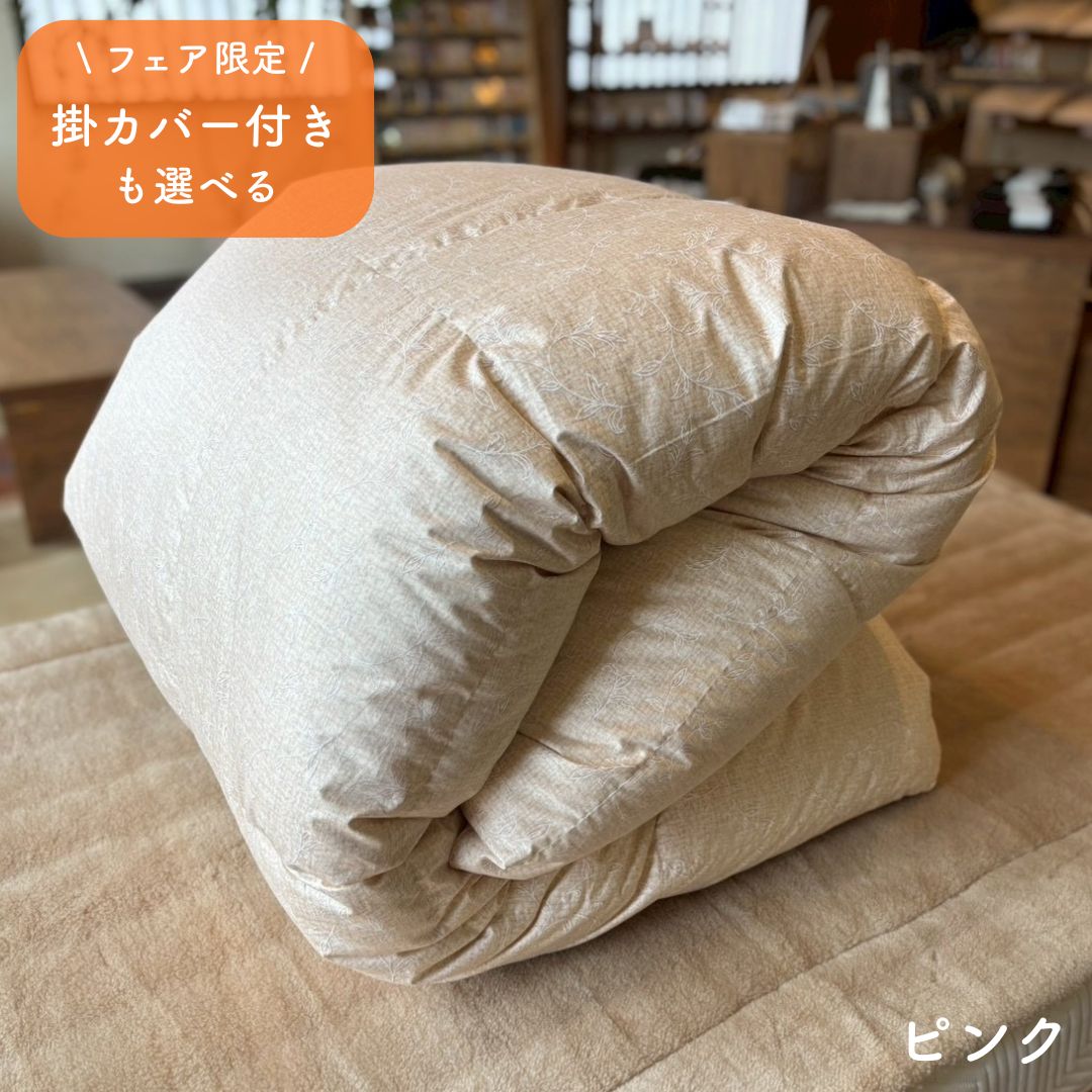 羽毛布団 セレクト カルテット （ダブル） - 睡眠屋