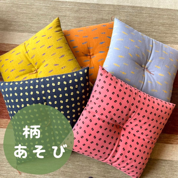 むら糸木綿 座布団 柄あそび