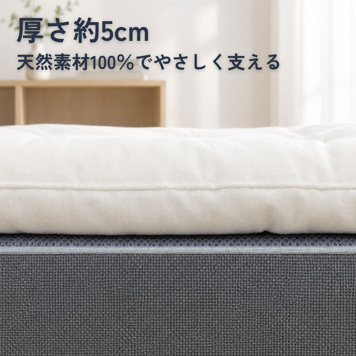 天然素材100％の極厚ベッドパッド「綿のねどこ™」の約5㎝の厚みを紹介した画像