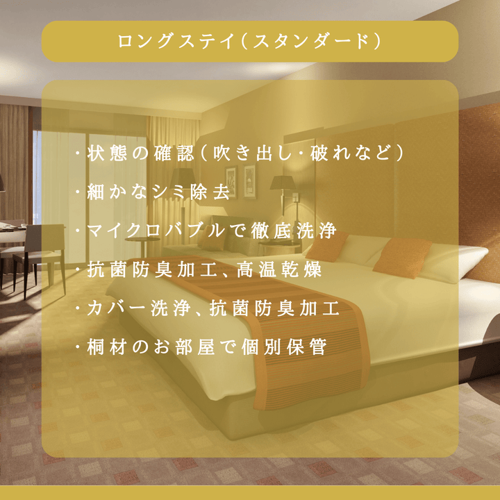布団のホテル（ロングステイ・スタンダード） - 睡眠屋