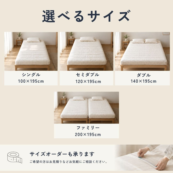 天然素材100％の極厚ベッドパッド「綿のねどこ™」のサイズ展開