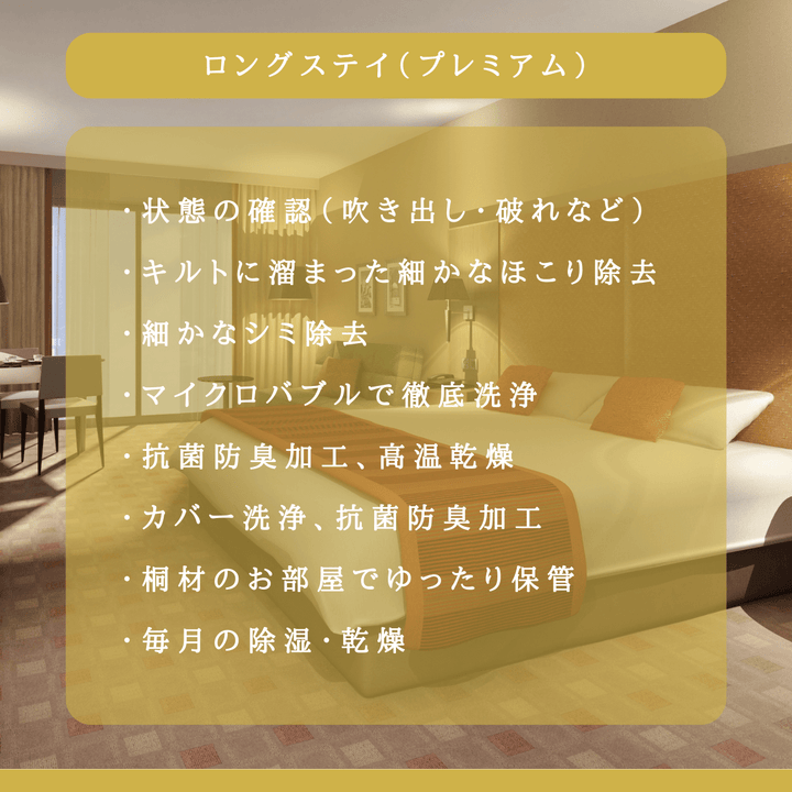 布団のホテル（ロングステイ・プレミアム） - 睡眠屋