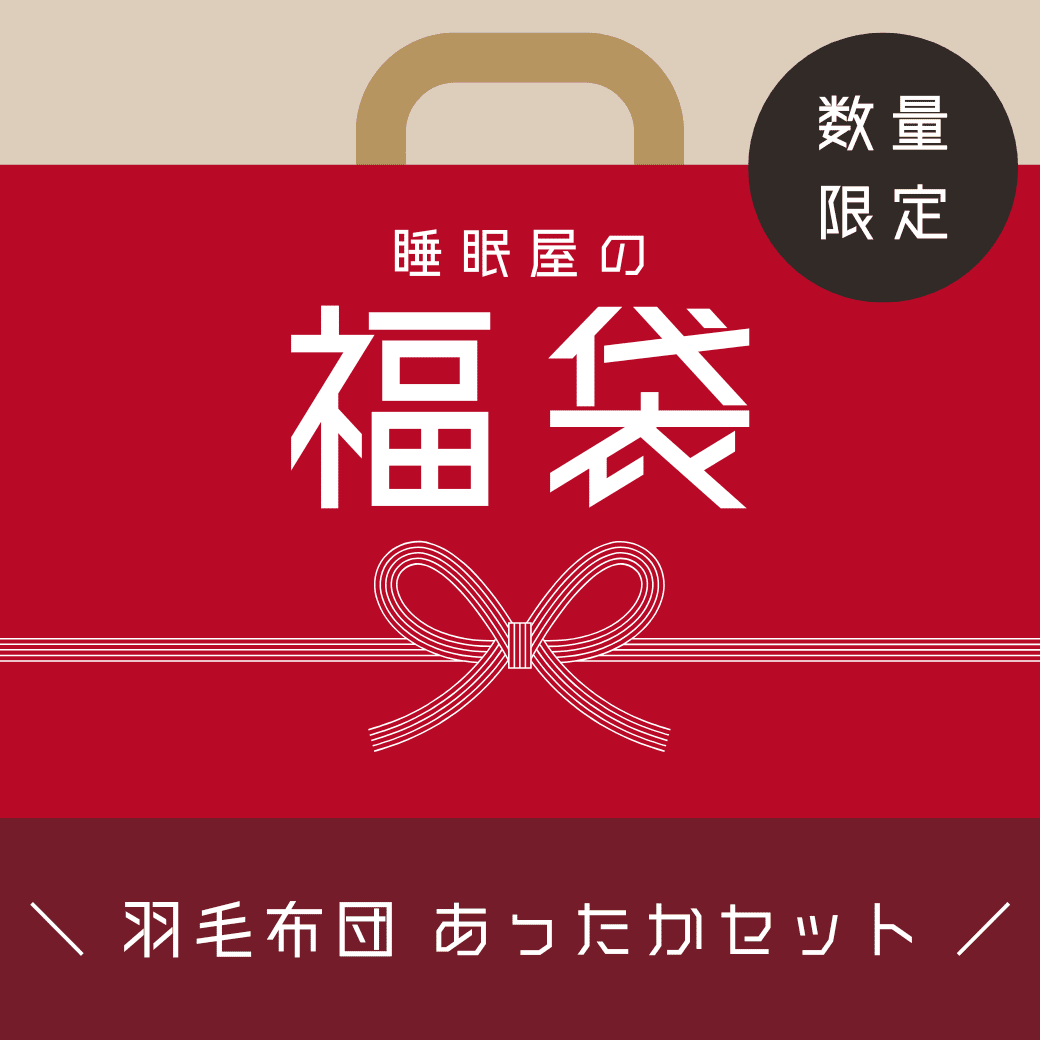 羽毛布団 セレクト フローラルライン - 睡眠屋