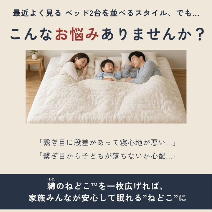 ベッドを二台並べて使っている家族のよくある悩みを紹介している画像