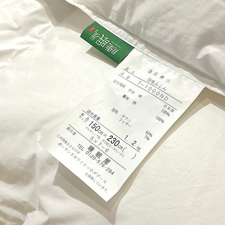 羽毛布団（超軽量・長身用） - 睡眠屋