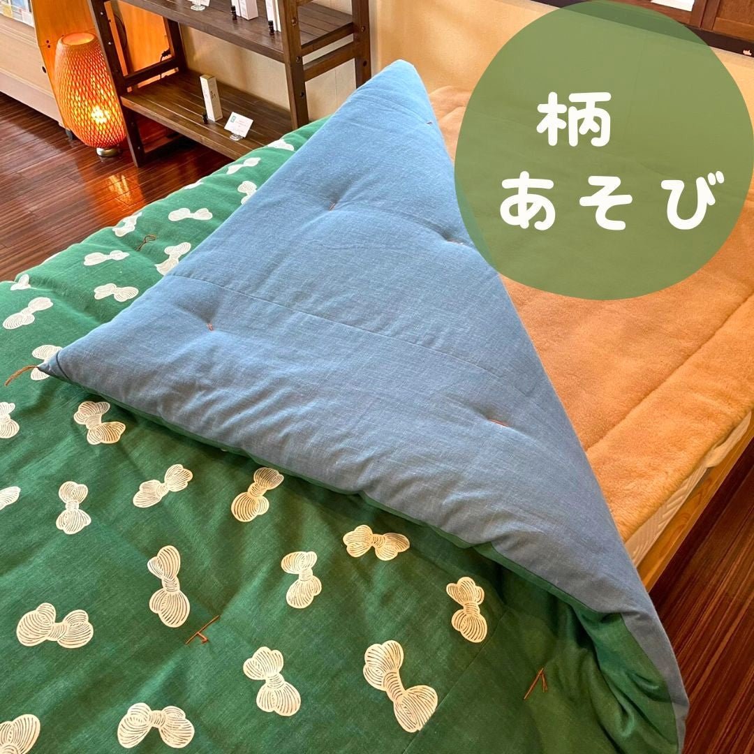 打ち直し むら糸 柄あそび 掛ふとん